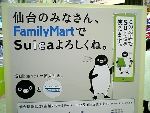 仙台のみなさん、FamilyMartでSuicaよろしくね。　会津のSLの部屋