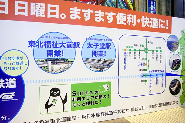 仙山線の東北福祉大前駅、東北本線の太子堂駅も同時開業しました。